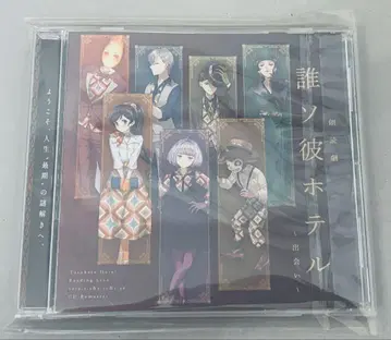 타소가레 호텔 타소호테 낭독극 CD