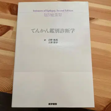 간질 감별 진단학