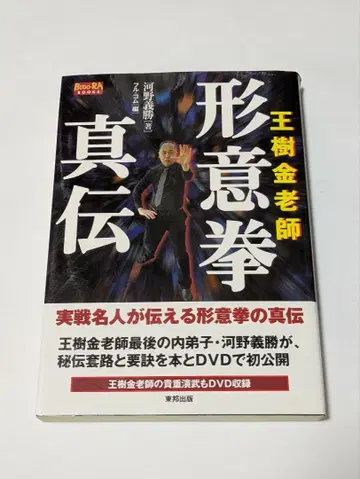 왕수금 노사 형의권 진전
