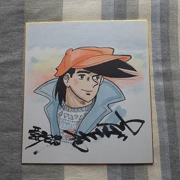 치바 테츠야 내일의 죠 사인 색지