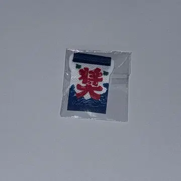 JO1 축제 캡슐 토이 미니 태피스트리 요나시로 쇼