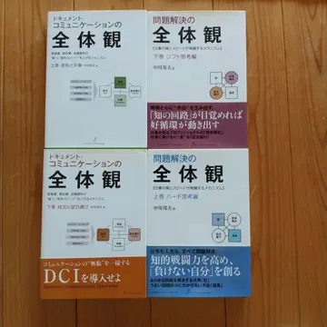 문제 해결의 전체관 나카무라 미츠오 저