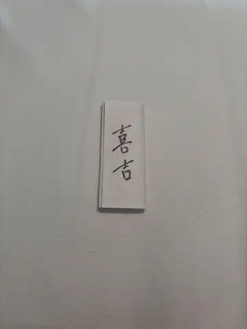 JO1 제오 복권 코노 준키 키요시