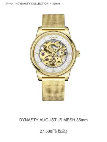Lobor DYNASTY AUGUSTUS MESH 35mm 골드