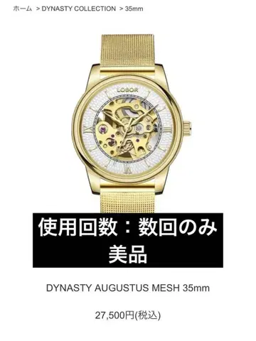Lobor DYNASTY AUGUSTUS MESH 35mm 골드
