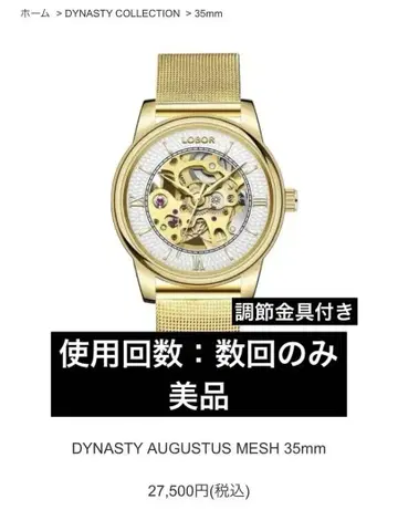 Lobor DYNASTY AUGUSTUS MESH 35mm 골드