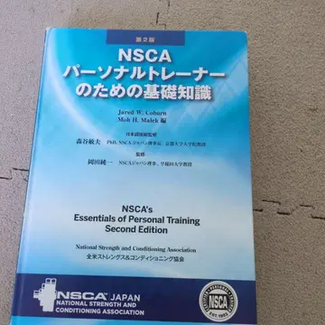 NSCA 퍼스널 트레이너를 위한 기초 지식 제2판
