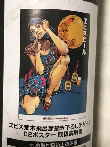 에비스 맥주 아라키 히로히코 신작 디자인 B2 포스터 문라이트 로켓