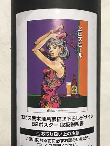 에비수 맥주 아라키 히로히코 그려내린 디자인 B2 포스터 버드 워칭