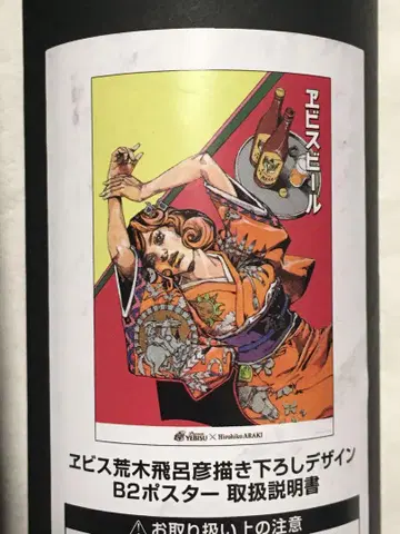 에비수 맥주 아라키 히로히코 신작 디자인 B2 포스터 웨스턴