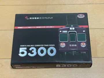 한큐 5300계 오리지널 2량 세트