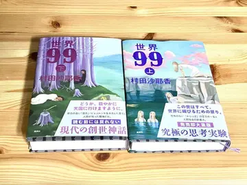 세계 99 상하 세트 무라타 사야카