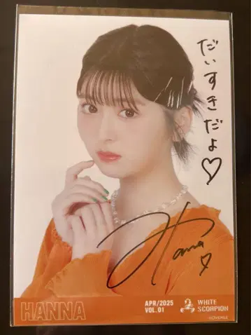 WHITE SCORPION HANNA 오렌지 의상 친필 사인 브로마이드