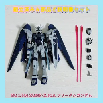 조립 완료 RG 1/144 ZGMF-X 10A 프리덤 건담