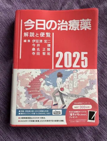 오늘의 치료약 2025 (미사용 새상품)