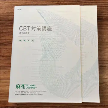 CBT 대책 강좌 치과 마취학 강의 자료