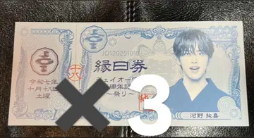 JO1 축제 엔니치권 미사용 코노 준키 3장 세트