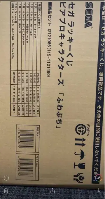 세가 럭키 쿠지 피아프로 캐릭터즈 후와푸치 1 로트