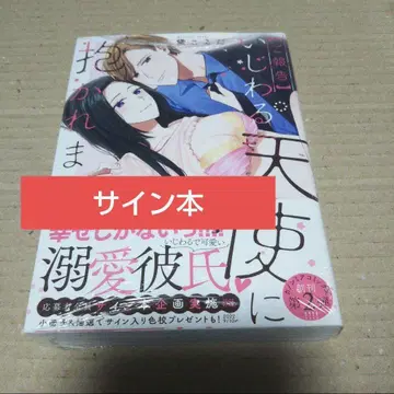 [사인본] [보고] 심술궂은 천사에게 안깁니다