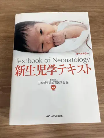 신생아학 텍스트 일본신생아성육의학회