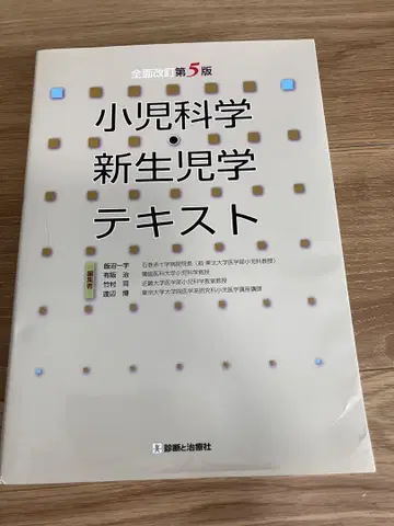 소아과학 신생아학 텍스트 제5판
