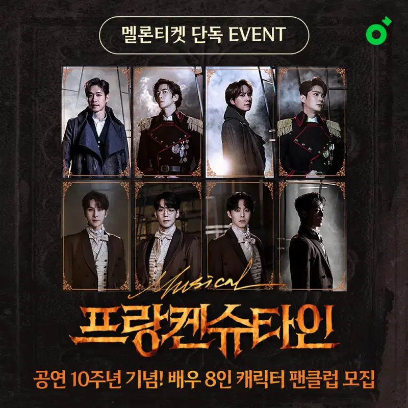 뮤지컬 프랑켄슈타인 포토카드 포카 멜론티켓 프랑켄 박은태 고은성 카이