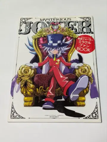 괴도 조커 미라클 팬BOOK 코로코로 코믹 공식