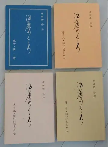 치료의 마음 10, 18, 19, 20권 절판 세트