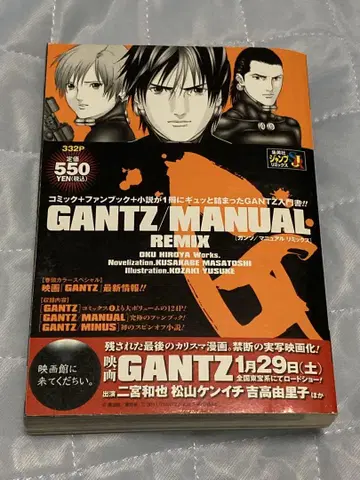 GANTZ/MANUAL REMIX 간츠 매뉴얼 리믹스 초판