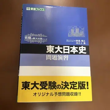 오비 포함 도쿄대 일본사 문제 연습