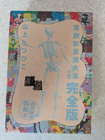 야마가미 타츠히코 완전판 특제 도서
