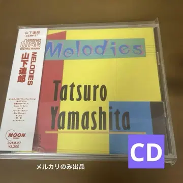 야마시타 타츠로 멜로디 CD 개봉 완료