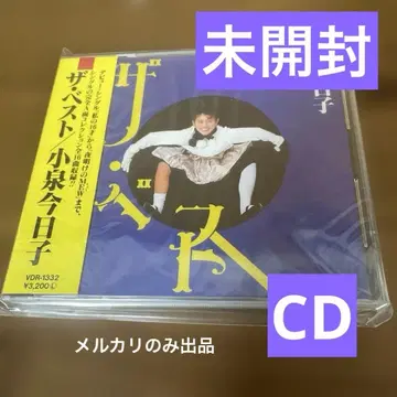 더 베스트 코이즈미 쿄코 CD 미개봉