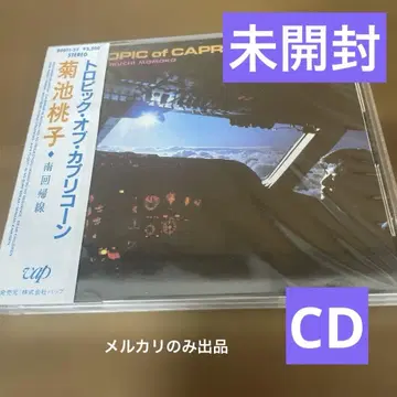 키쿠치 모모코 트로픽 오브 카프리콘 CD 미개봉