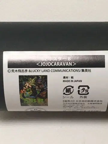 죠죠 캐러밴 B2 포스터 B 스틸 볼 런 죠죠의 기묘한 모험