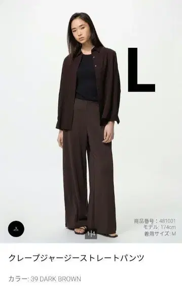 유니클로 크레이프 저지 스트레이트 팬츠 다크 브라운 L