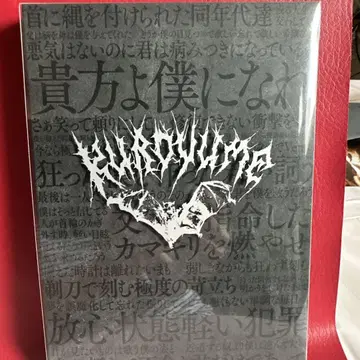 쿠로유메 LAST LONG TOUR 2014-2015 DVD