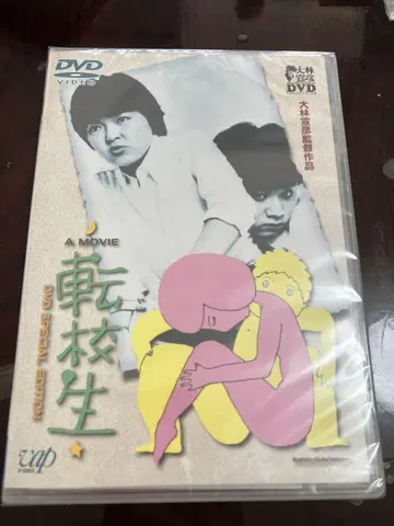[ 미개봉 새상품 ] 전학생 DVD 오바야시 노부히코