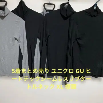 묶음 판매 유니클로 GU 히트텍 심리스 리브 터틀넥 XL 울트라 웜