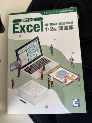 2021 대응 Excel 1 2급 문제집