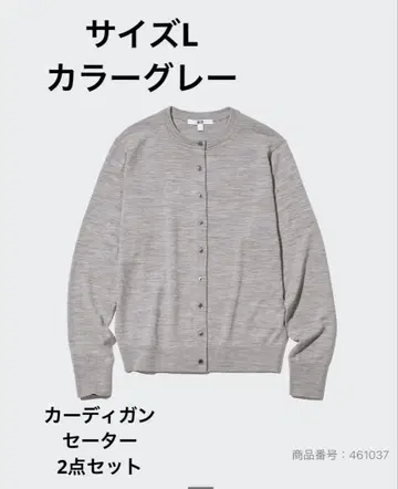[ 2세트 ] 메리노 크루넥 가디건 스웨터 L 새상품 UNIQLO