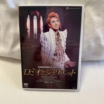 다카라즈카 가극단 로미오와 줄리엣 DVD
