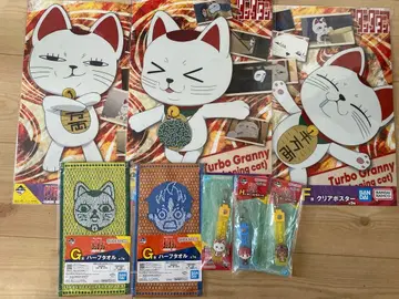 제일복권 단다단 압도적 괴기, 강습! 터보바바 지지 치키치타 세트