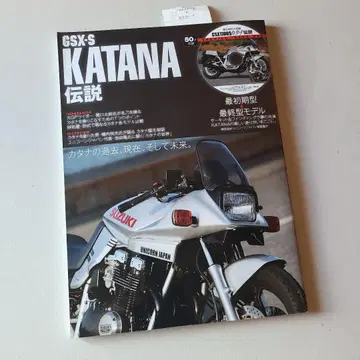 GSX-S KATANA 전설