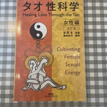 타오 성과학 여성편