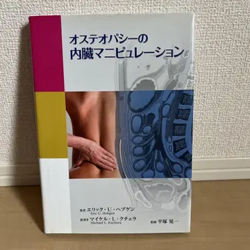오스테오파시 내장 조작