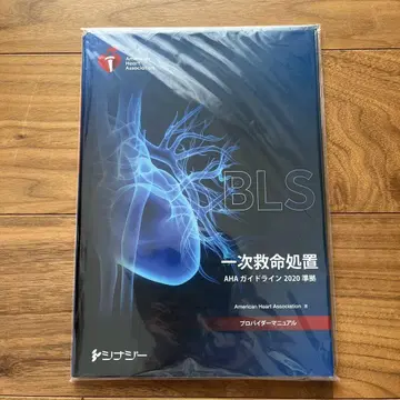 BLS 기본 인명 구조 AHA 가이드라인 2020