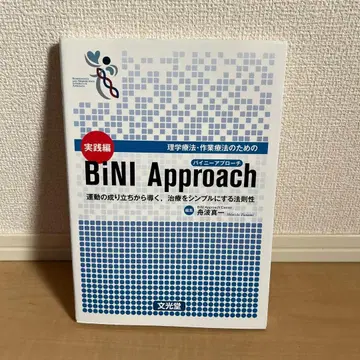 BiNI Approach 실천편