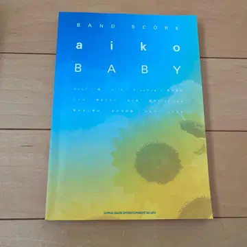 aiko BABY 밴드 스코어
