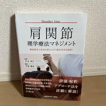 어깨 관절 물리치료 관리